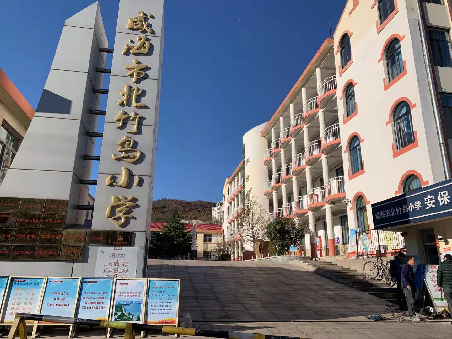 南林乡威海北竹岛小学改造加固